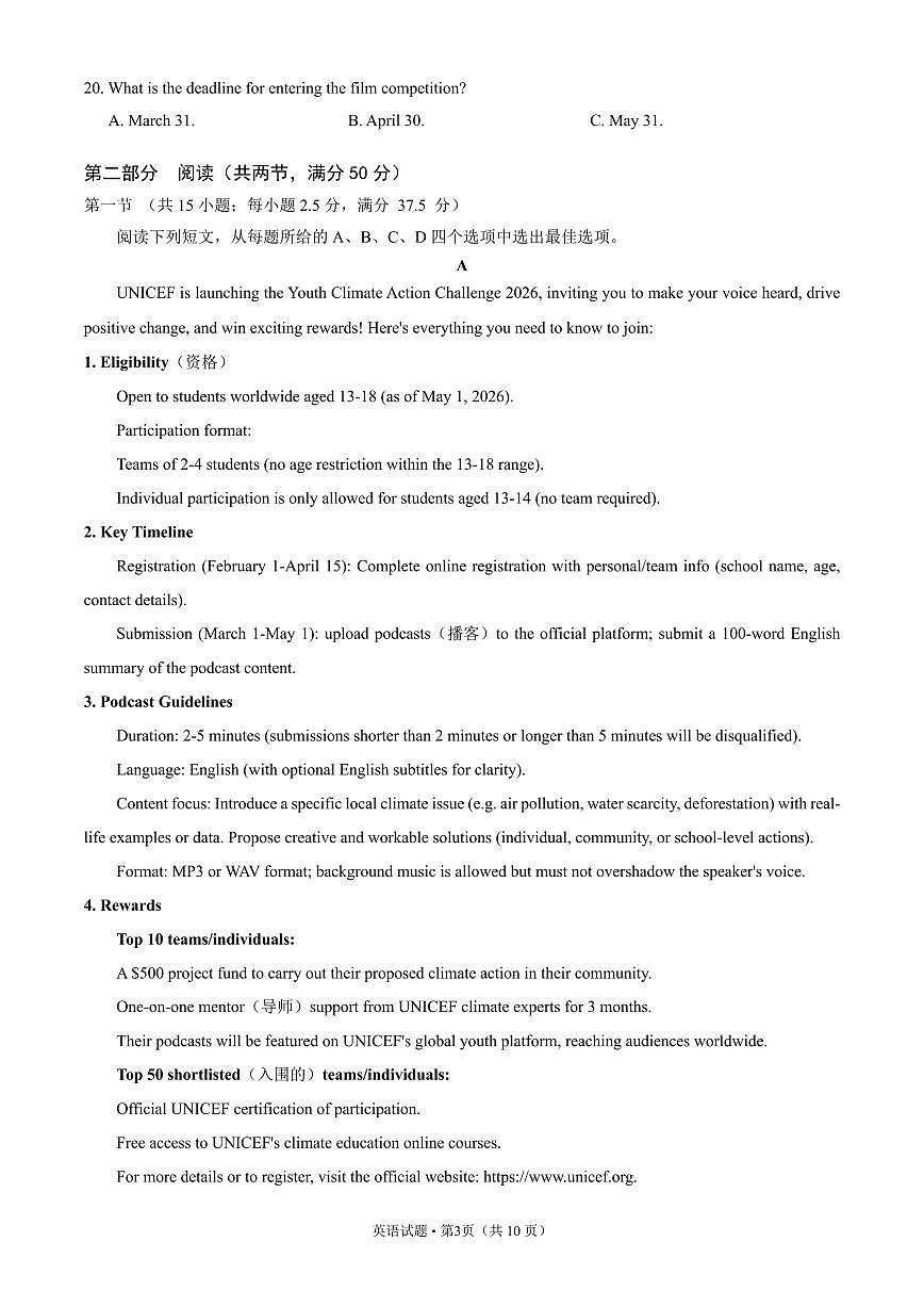 【试题卷】2026届江苏省高三苏锡常镇第一次教学情况调研第3页