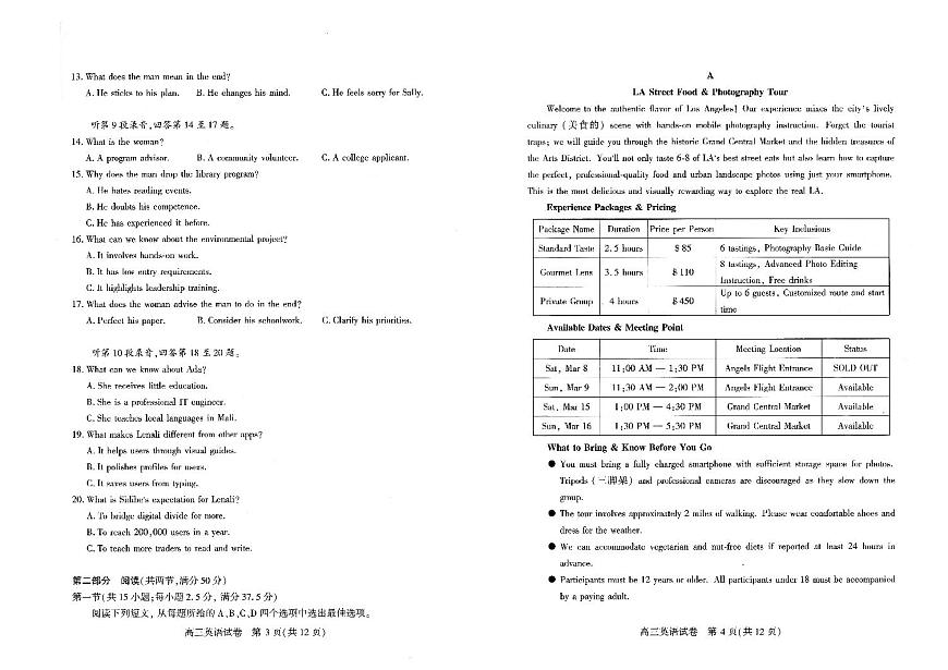【试题卷】2026届湖北省武汉普通高中高三3月调考第2页