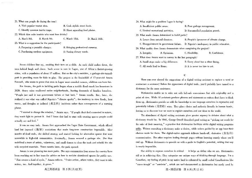 【试题卷】2026届湖北省武汉普通高中高三3月调考第3页