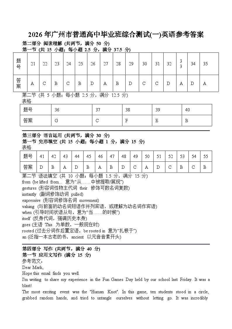 2026年广州市普通高中毕业班综合测试英语卷(一)参考答案第1页