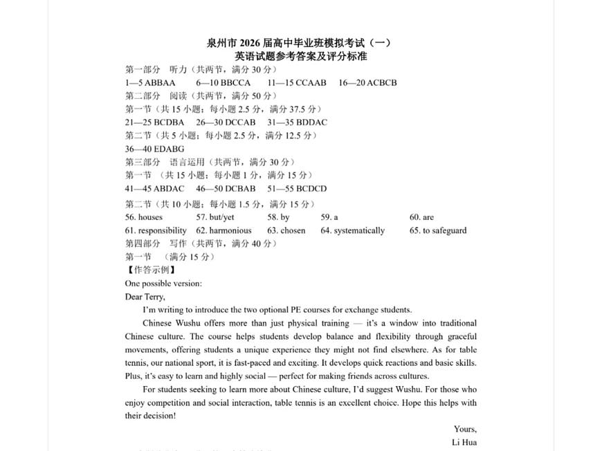英语参考答案第1页
