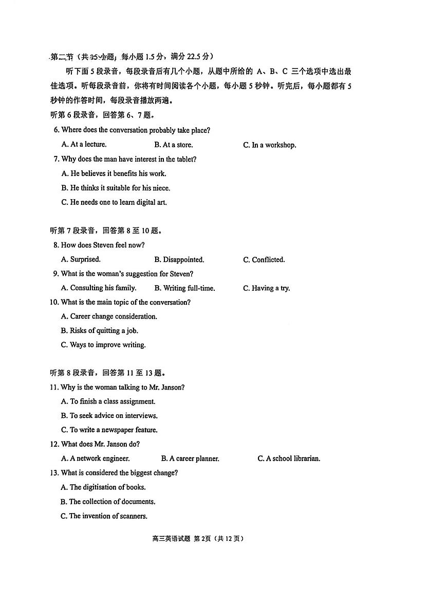福建省泉州市2026届高中毕业班模拟考试（一）英语试卷第2页