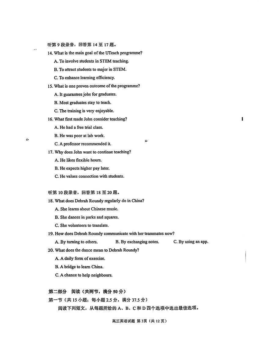福建省泉州市2026届高中毕业班模拟考试（一）英语试卷第3页