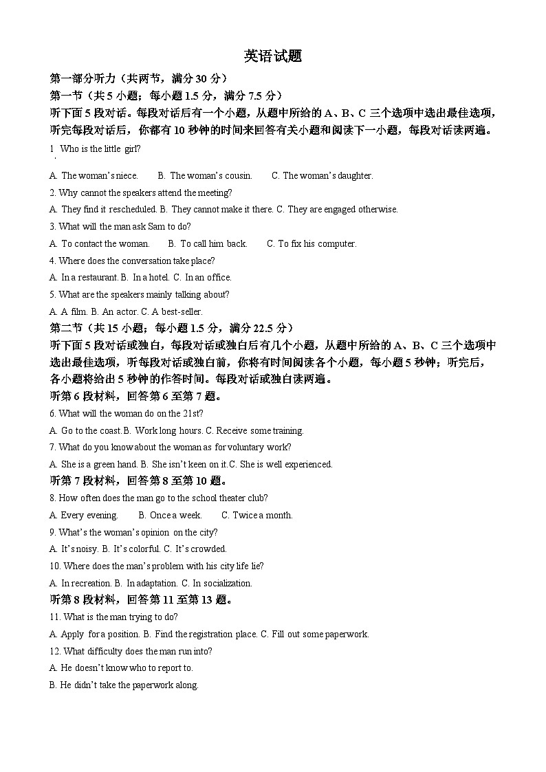 2026届江苏苏州市七校联考高三下学期模拟预测英语试题（含答案）第1页