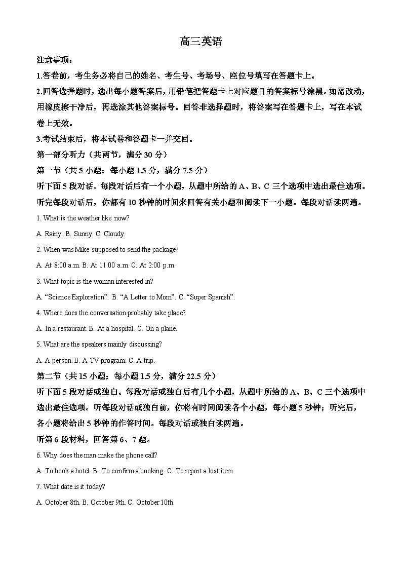 2026届湖南九校联盟高三下学期3月模拟预测英语试题（含答案）第1页