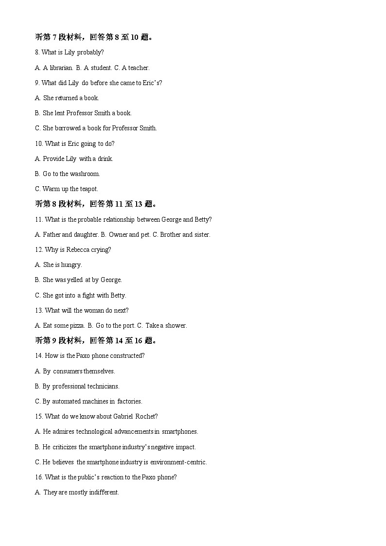 2026届湖南九校联盟高三下学期3月模拟预测英语试题（含答案）第2页