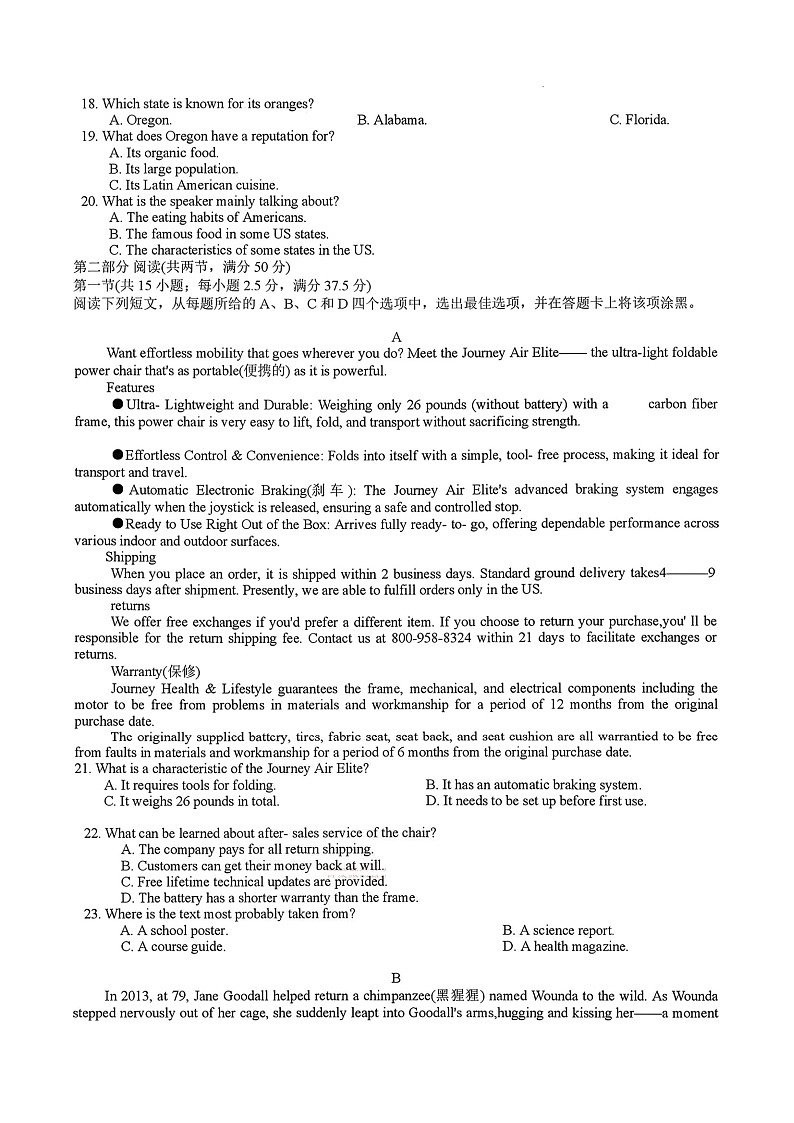 2026届湖南省湖南湘一名校联盟高三下学期高考二模英语试卷第2页
