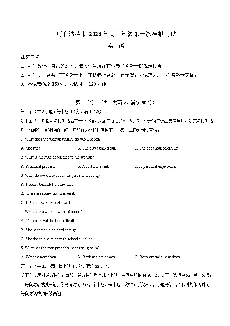 2026届内蒙古呼和浩特市高三下学期高考一模考试英语试卷第1页