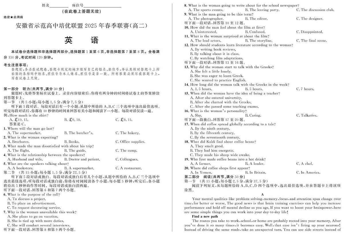 安徽省示范高中培优联盟2024-2025学年高二下学期春季联赛英语试卷（图片版，含音频）第1页