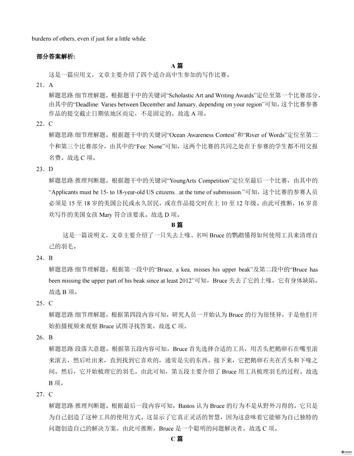 英语答案第2页