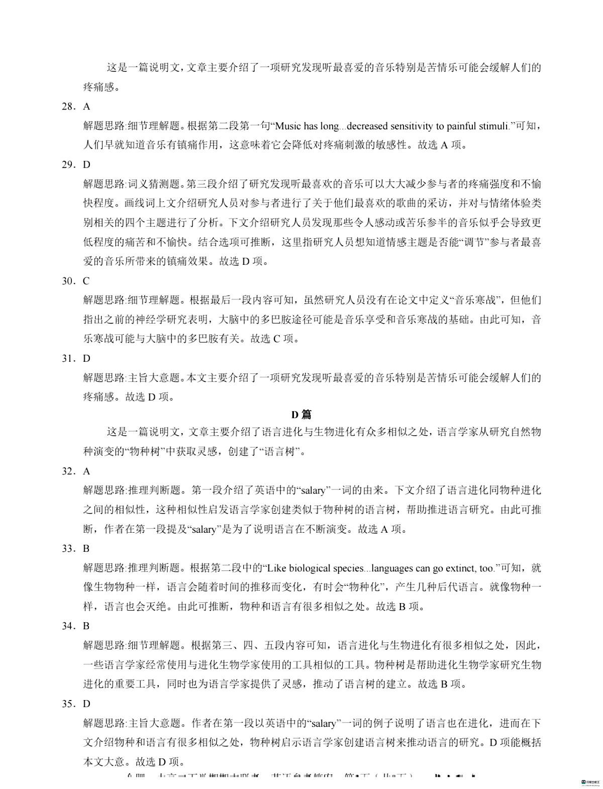 英语答案第3页