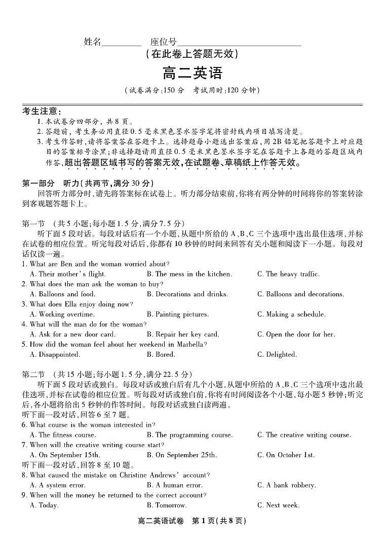 英语试题卷 -高二下7月期末联考                            第1页
