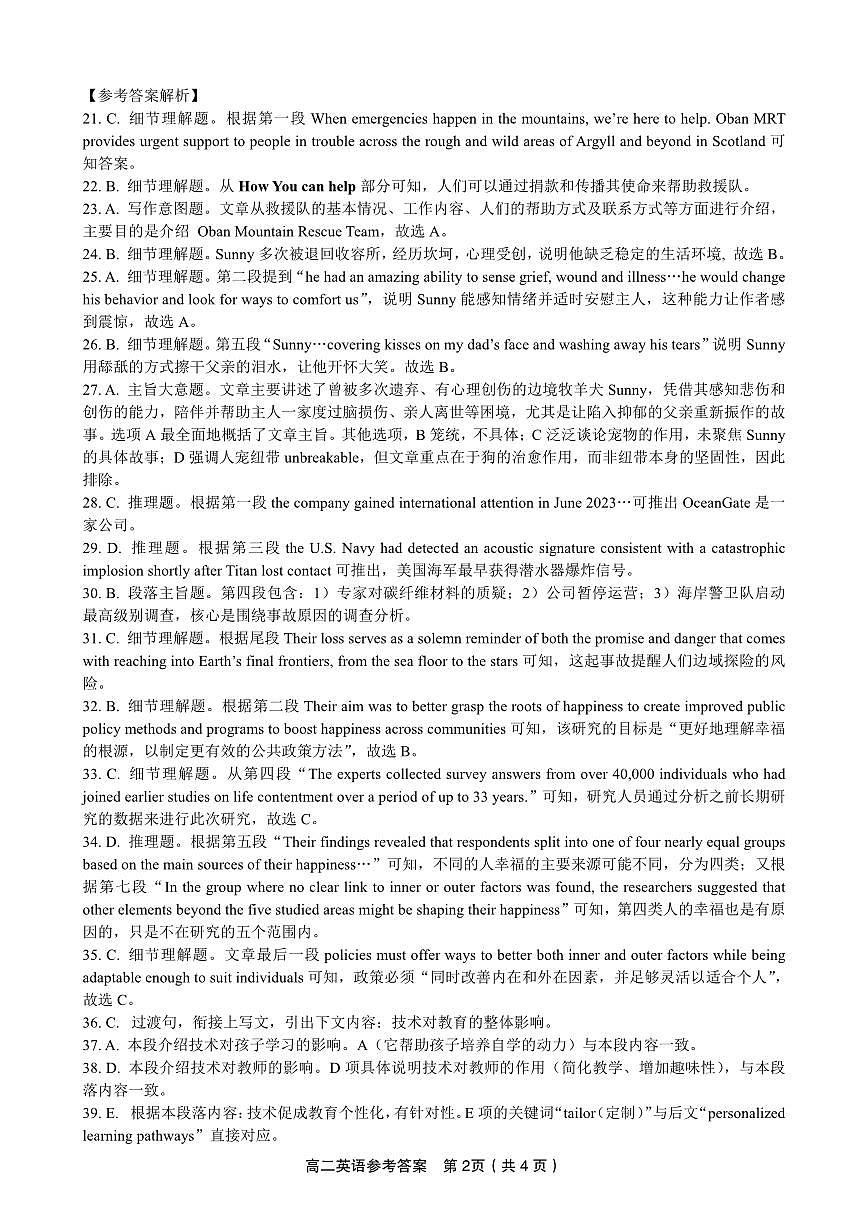 英语试题卷 -高二下7月期末联考答案                            第2页