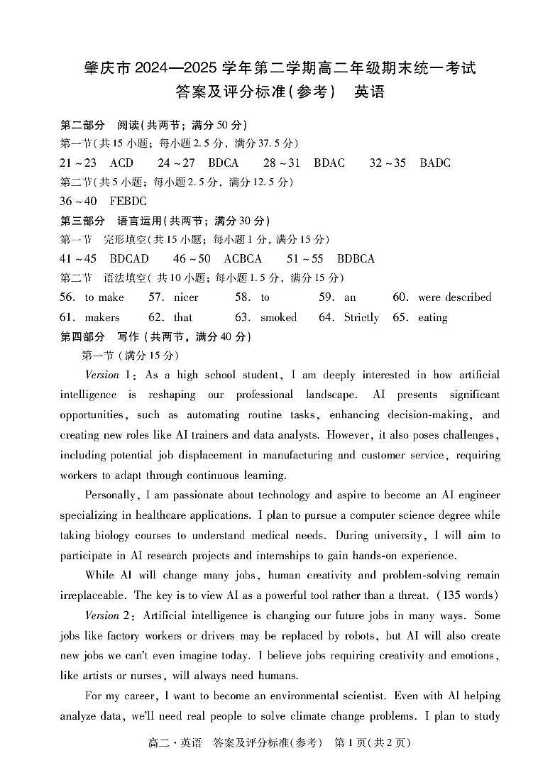 肇庆高二下英语答案第1页