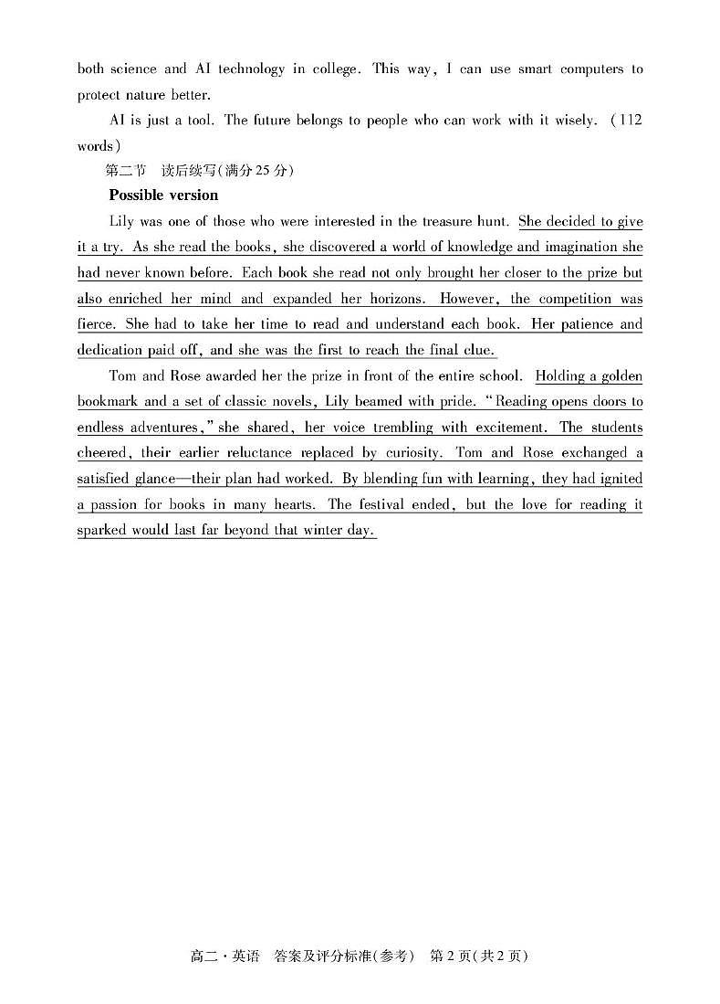肇庆高二下英语答案第2页