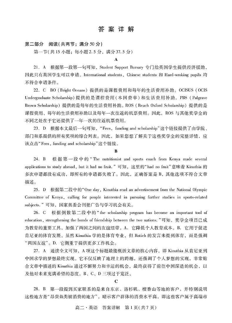 肇庆高二下英语答案第3页