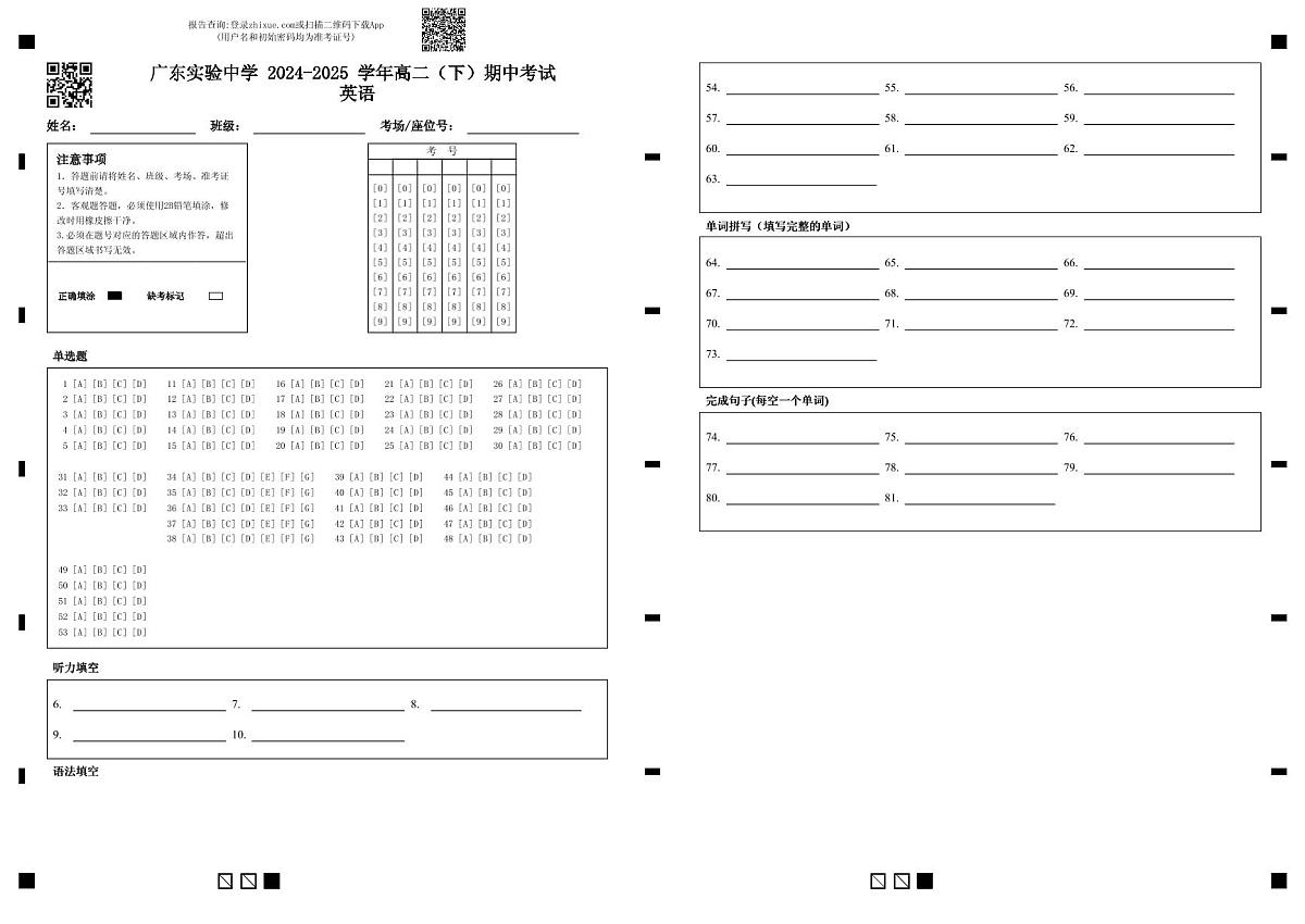 广东实验中学 2024-2025 学年高二（下）期中考试 英语第1页