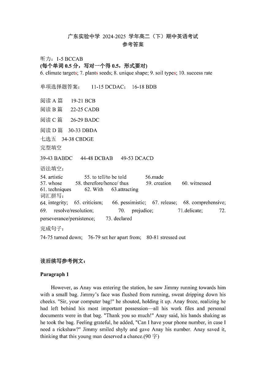 高二下期中英语测试 答案第1页