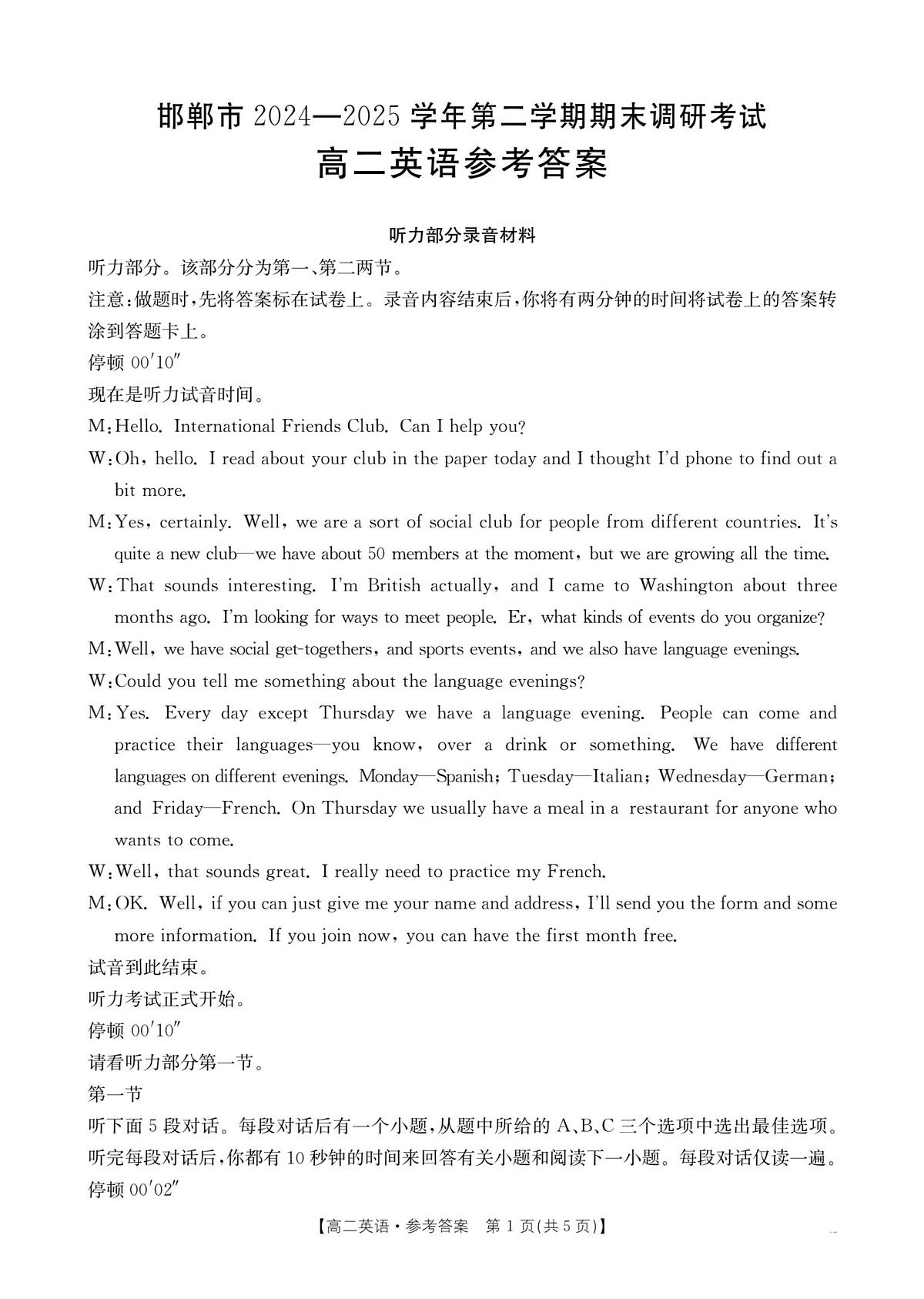 高二期末英语答案第1页