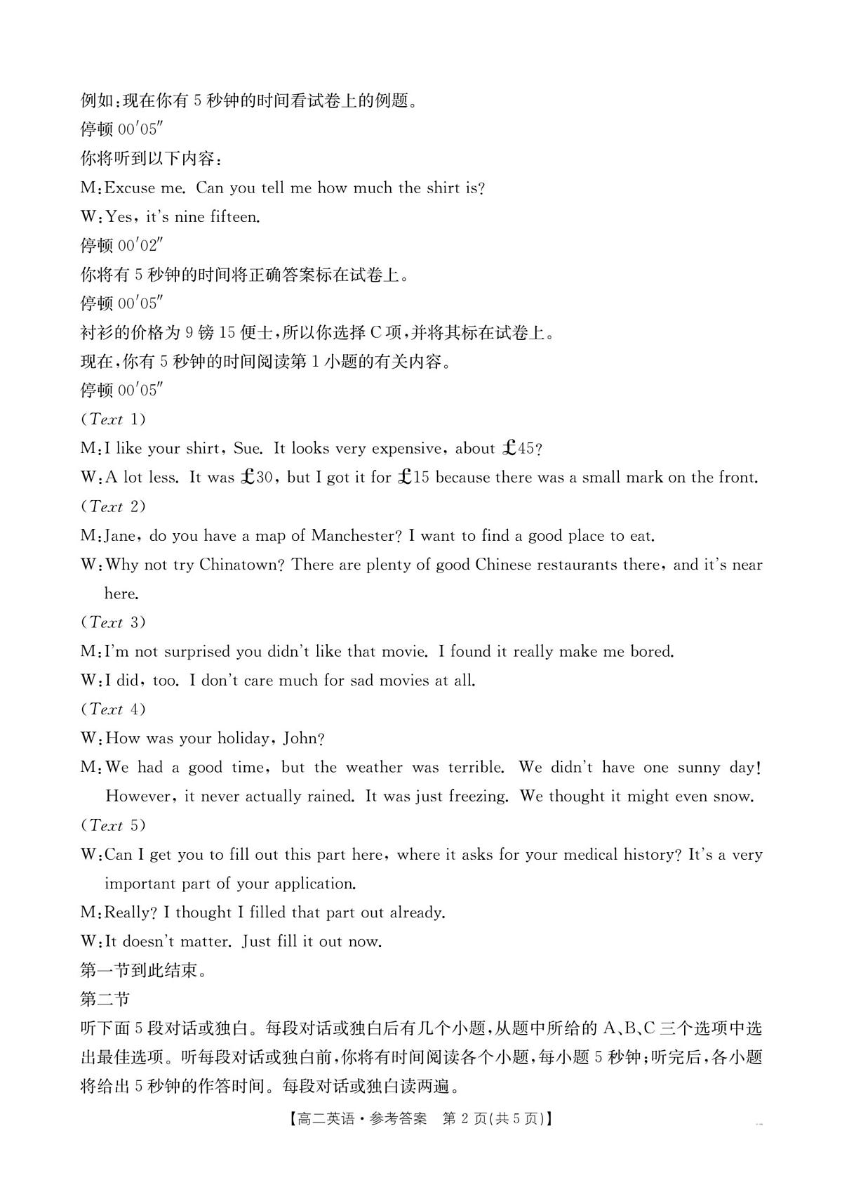 高二期末英语答案第2页