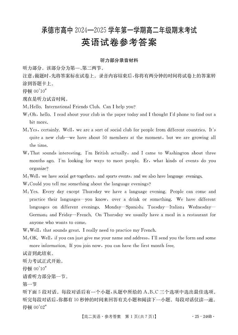 河北省承德市2024-2025学年高二上学期期末考试英语答案（PDF版）第1页