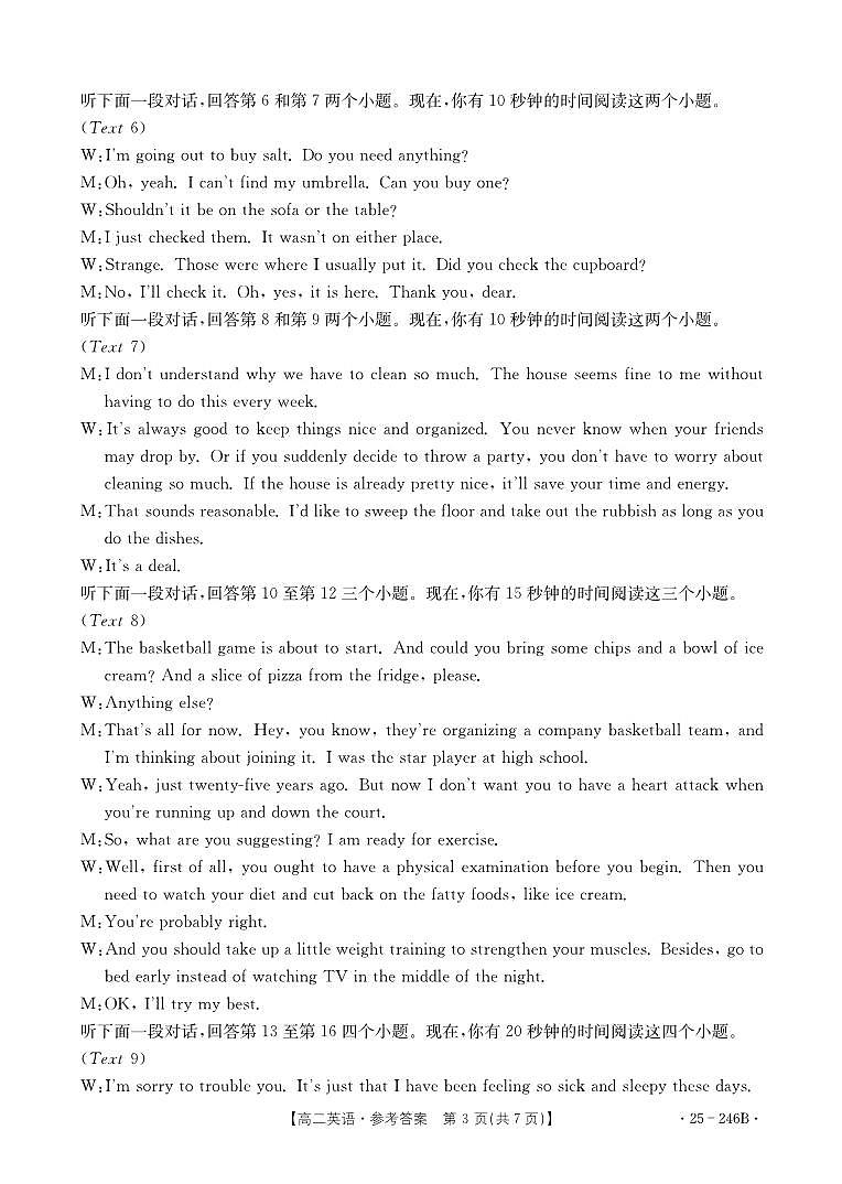 河北省承德市2024-2025学年高二上学期期末考试英语答案（PDF版）第3页