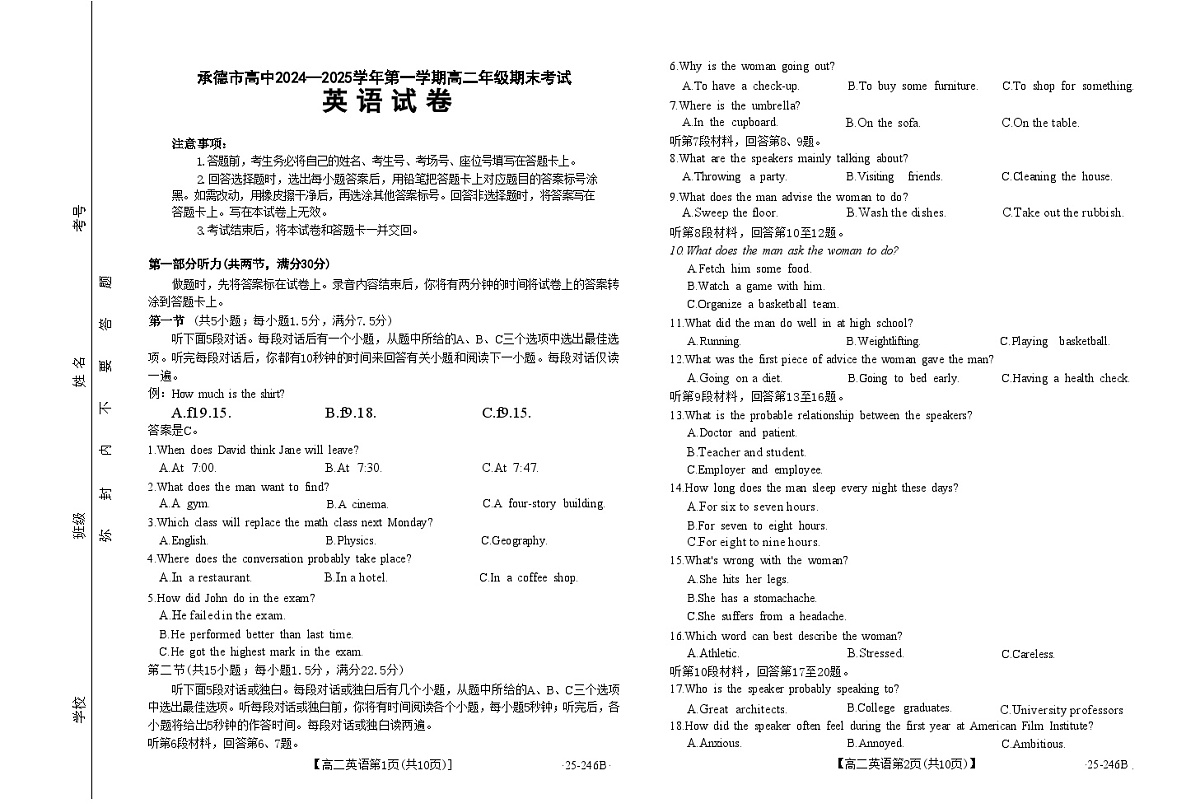 河北省承德市2024-2025学年高二上学期期末考试英语试卷（不含音频）第1页
