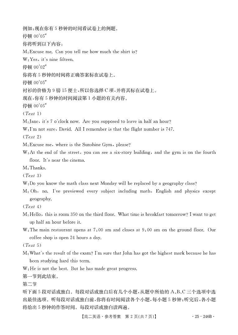 河北省承德市2024-2025学年高二上学期期末考试英语答案（PDF版）(1)第2页