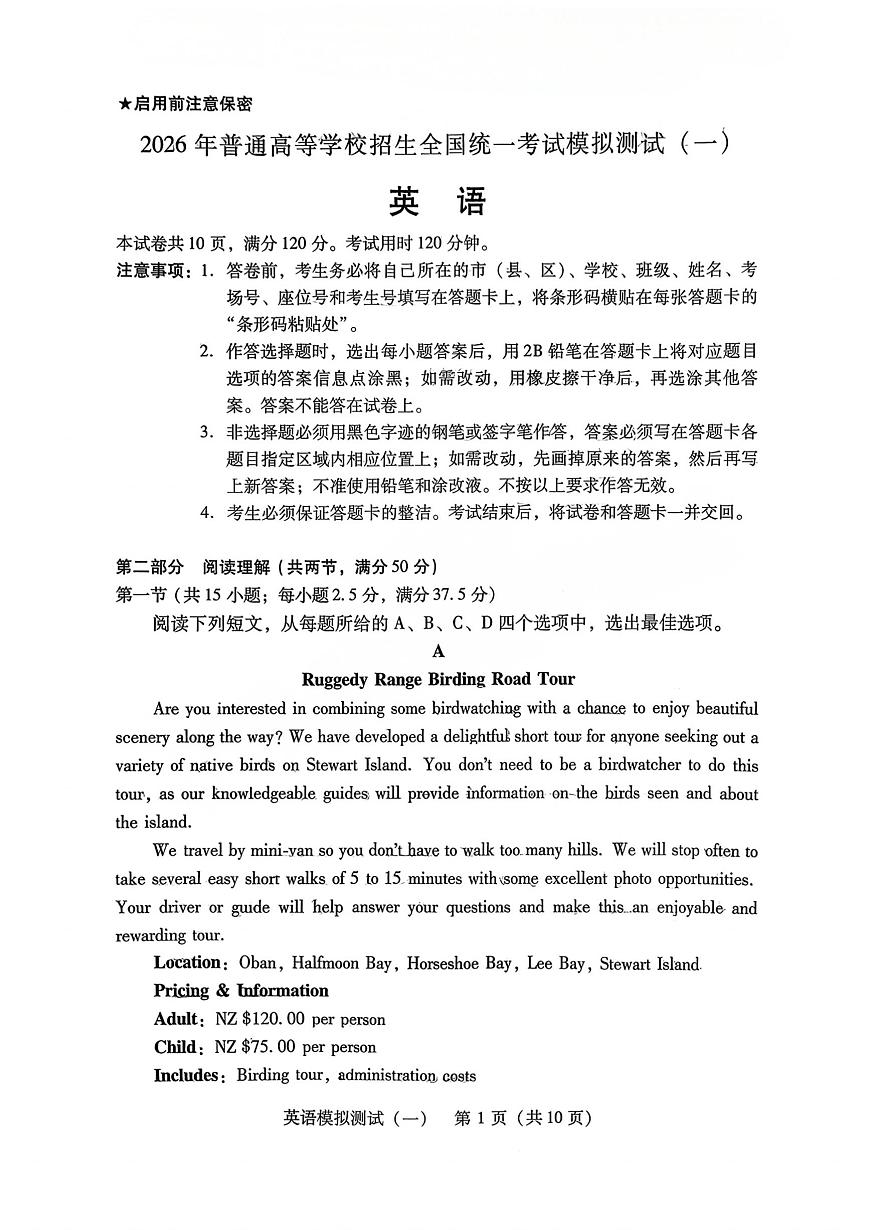 2026年广东省高考模拟英语一模试题含答案第1页