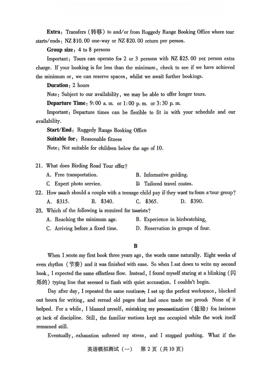 2026年广东省高考模拟英语一模试题含答案第2页