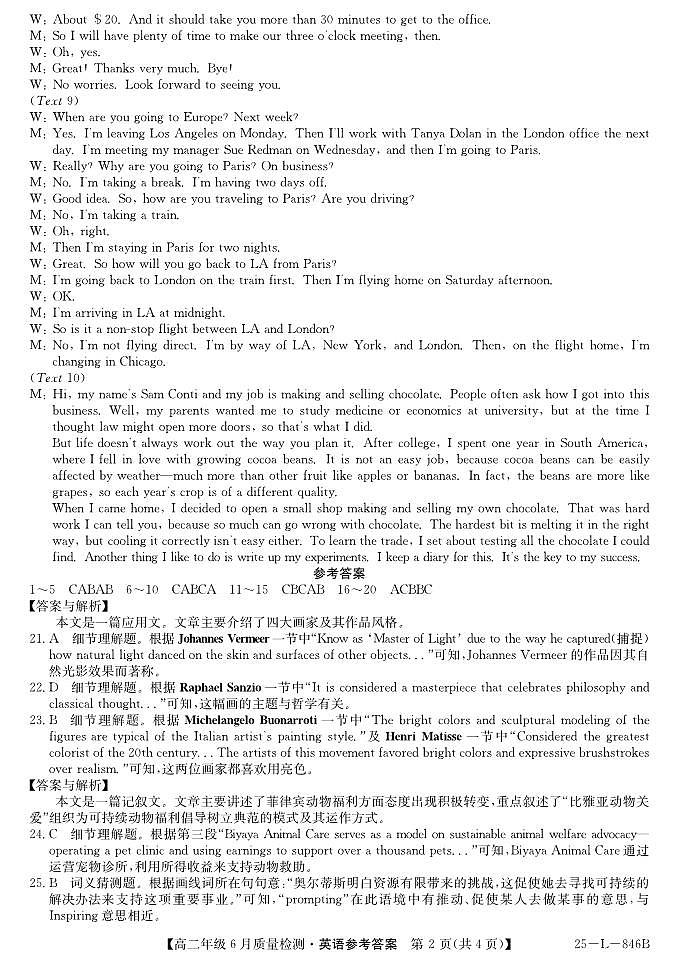 英语答案第2页