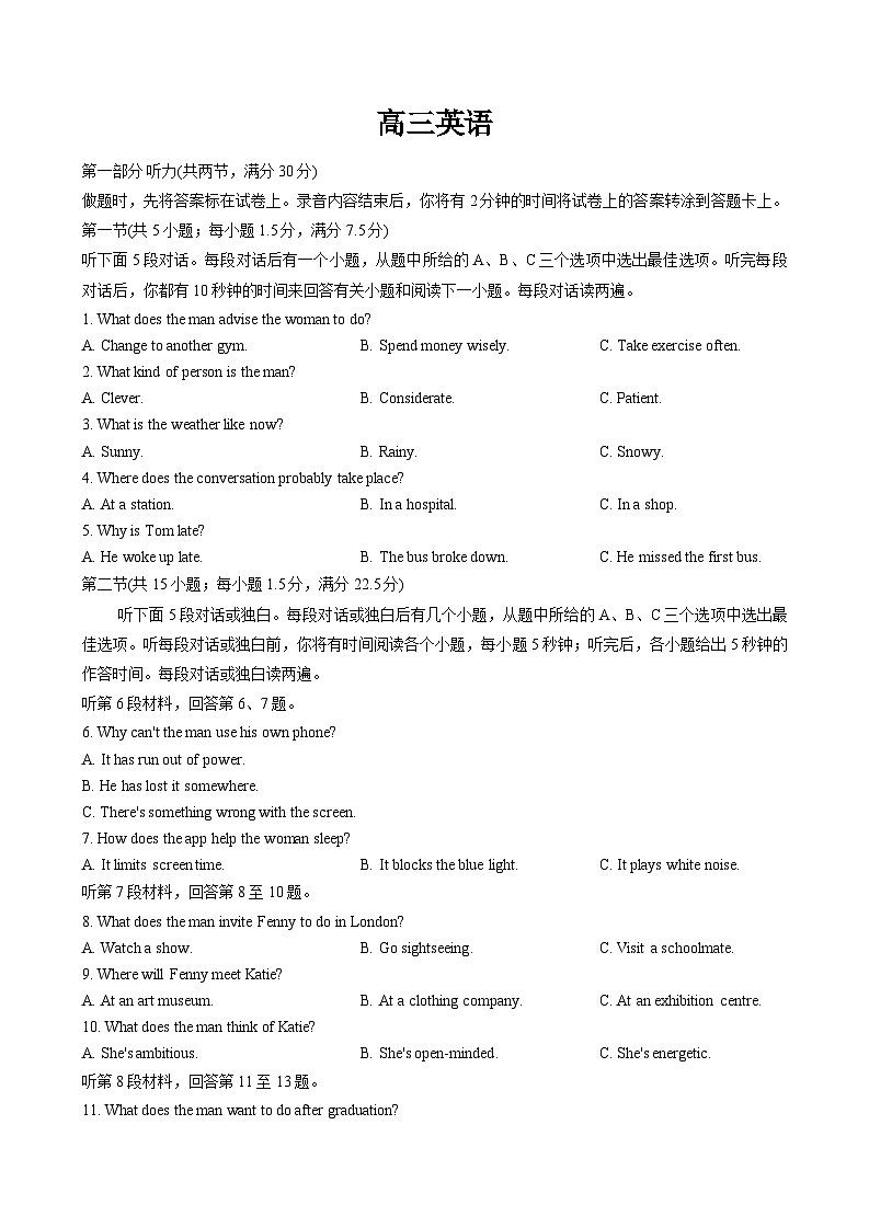 湖南湘一名校联盟2025-2026学年高三3月英语考试试卷第1页