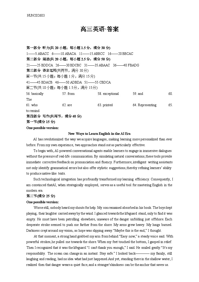 湖南湘一名校联盟2025-2026学年高三3月英语考试试卷答案解析第1页