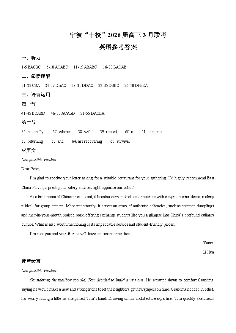 浙江省宁波“十校”2026届高三下学期3月联考（二模）英语试题答案第1页