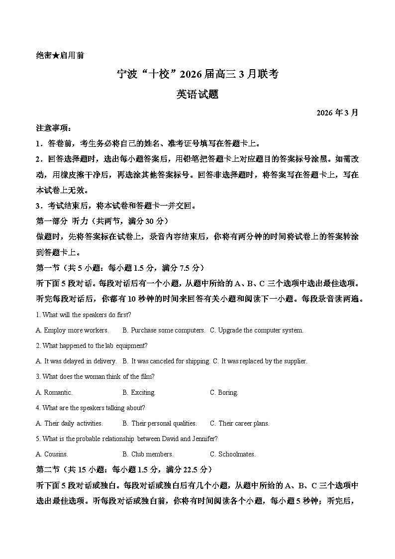 浙江省宁波“十校”2026届高三下学期3月联考（二模）英语试题第1页