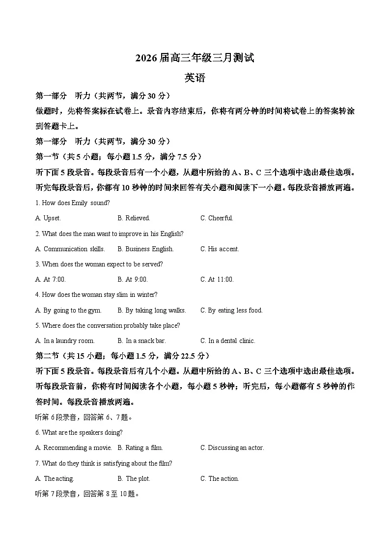 江西省南昌市2025-2026学年高三下学期一模测试英语试题第1页