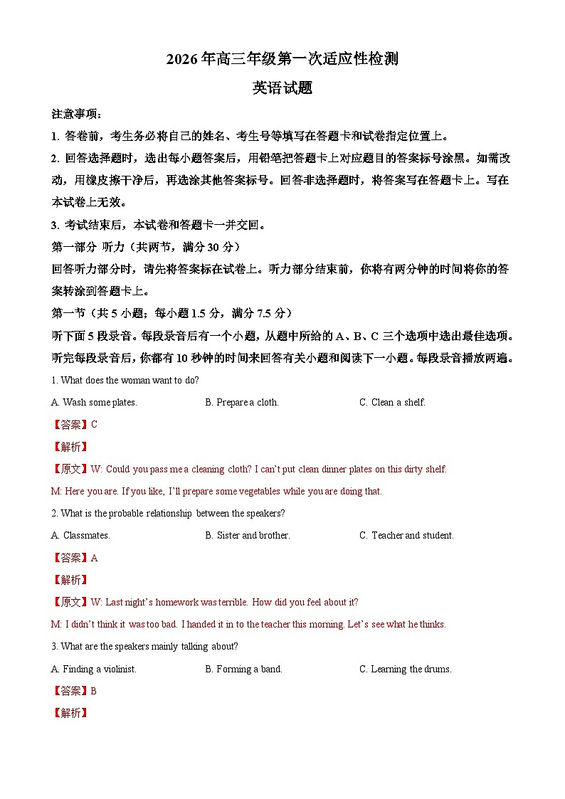 山东省青岛市2026届高三第一次适应性检测英语试题答案解析第1页
