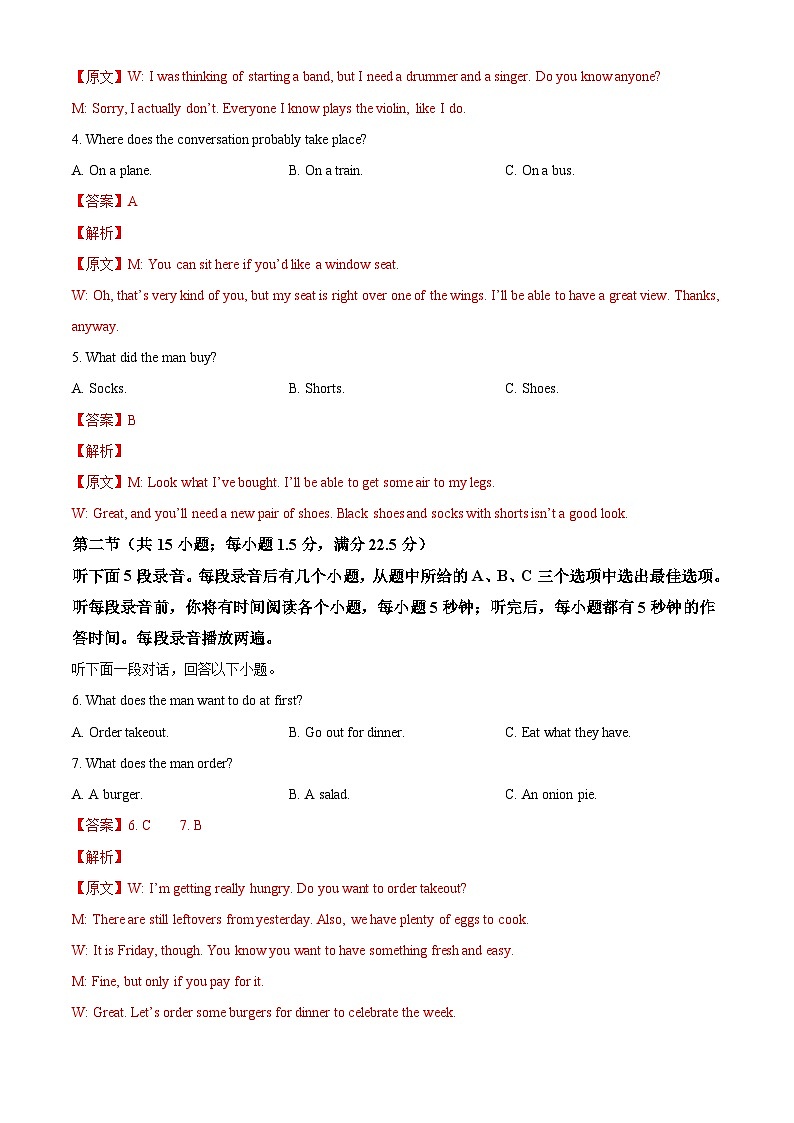 山东省青岛市2026届高三第一次适应性检测英语试题答案解析第2页