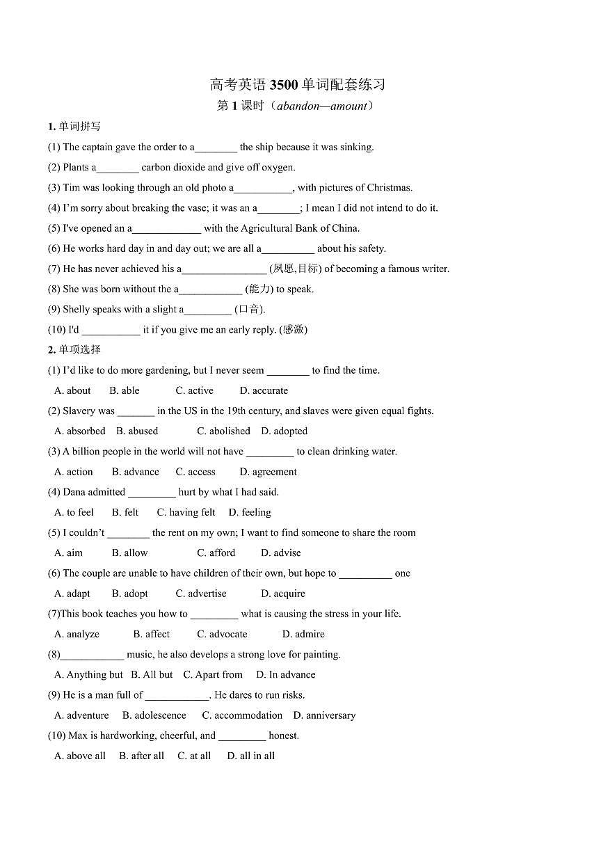 高考英语第二轮复习常考核心3500单词配套练习及答案第1页
