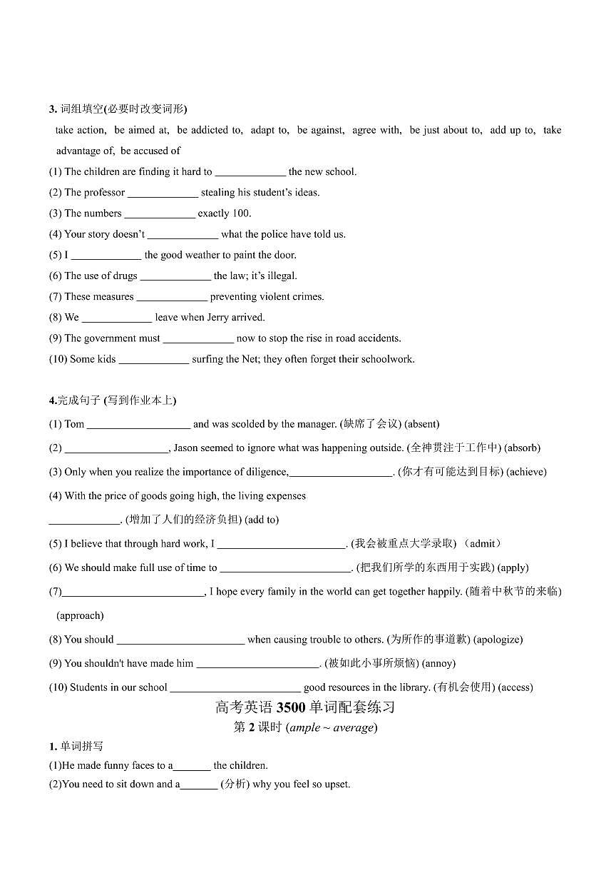 高考英语第二轮复习常考核心3500单词配套练习及答案第2页