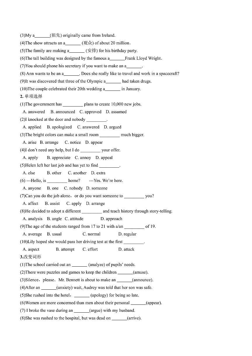 高考英语第二轮复习常考核心3500单词配套练习及答案第3页