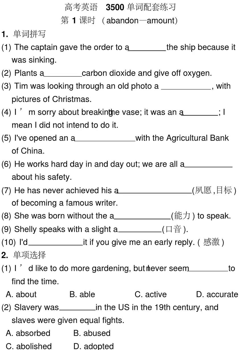高考英语第二轮复习3500单词配套练习及答案第1页
