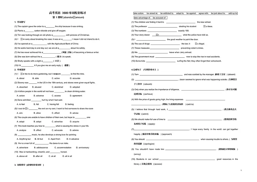 高考英语第二轮复习高频常考3500单词配套练习试题及参考答案第1页