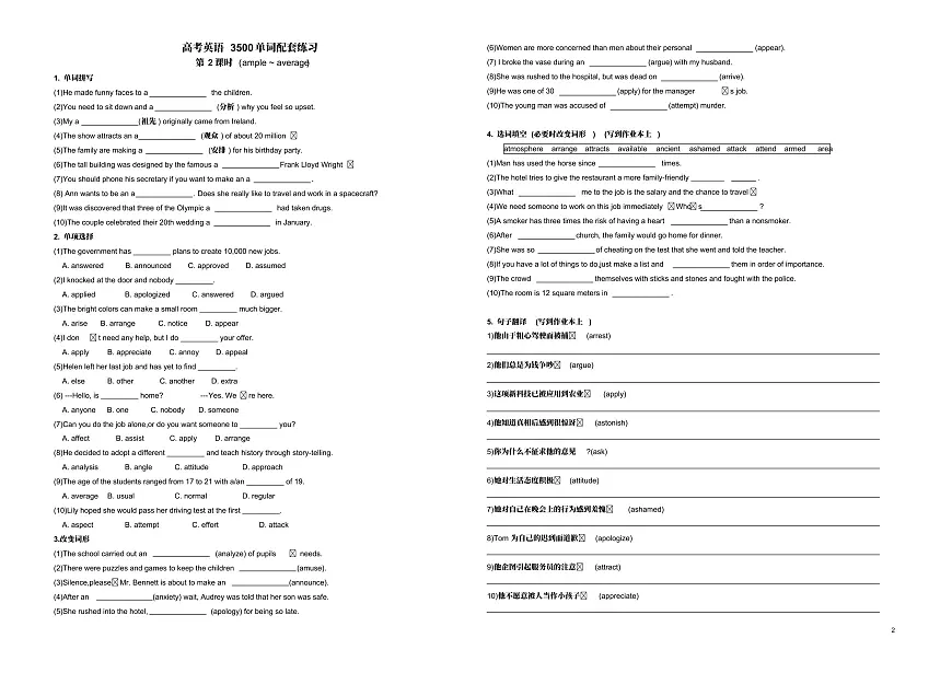 高考英语第二轮复习高频常考3500单词配套练习试题及参考答案第2页