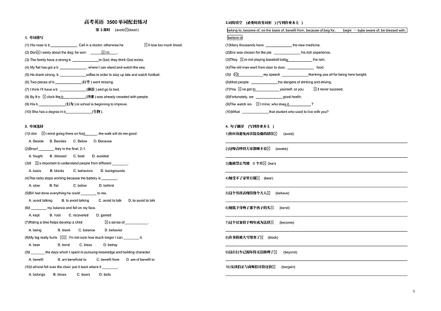 高考英语第二轮复习高频常考3500单词配套练习试题及参考答案第3页