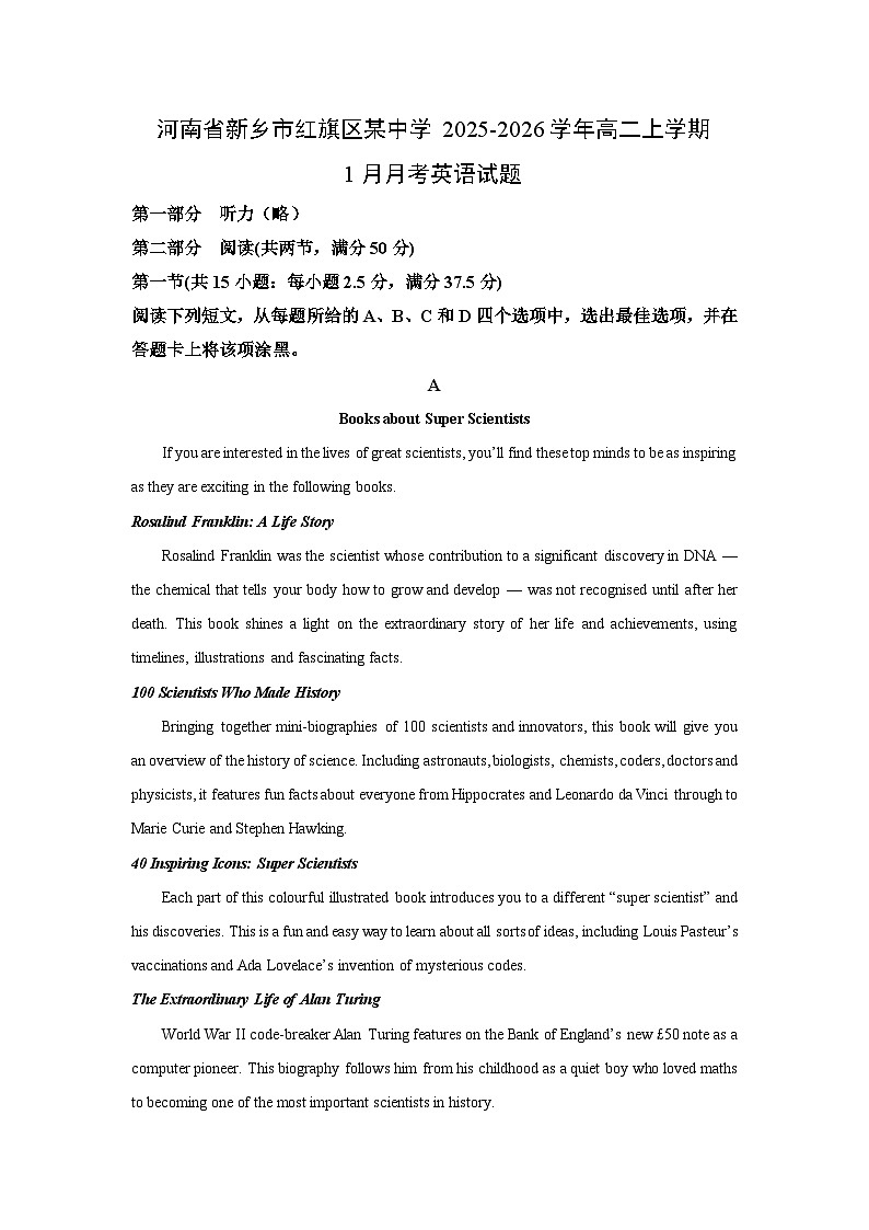 【英语】河南省新乡市红旗区某中学2025-2026学年高二上学期1月月考试题（解析版）第1页