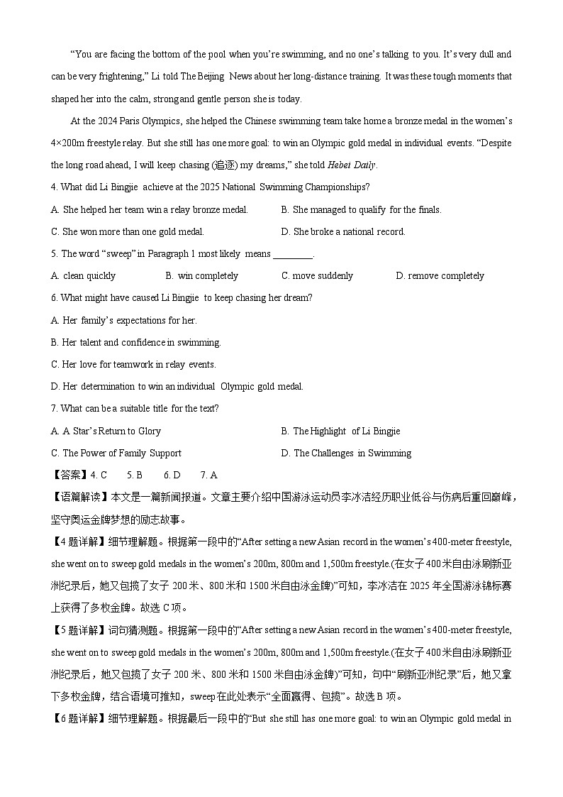 【英语】湖北省楚天协作体2025-2026学年高一下学期3月阶段检测试题（解析版）第3页