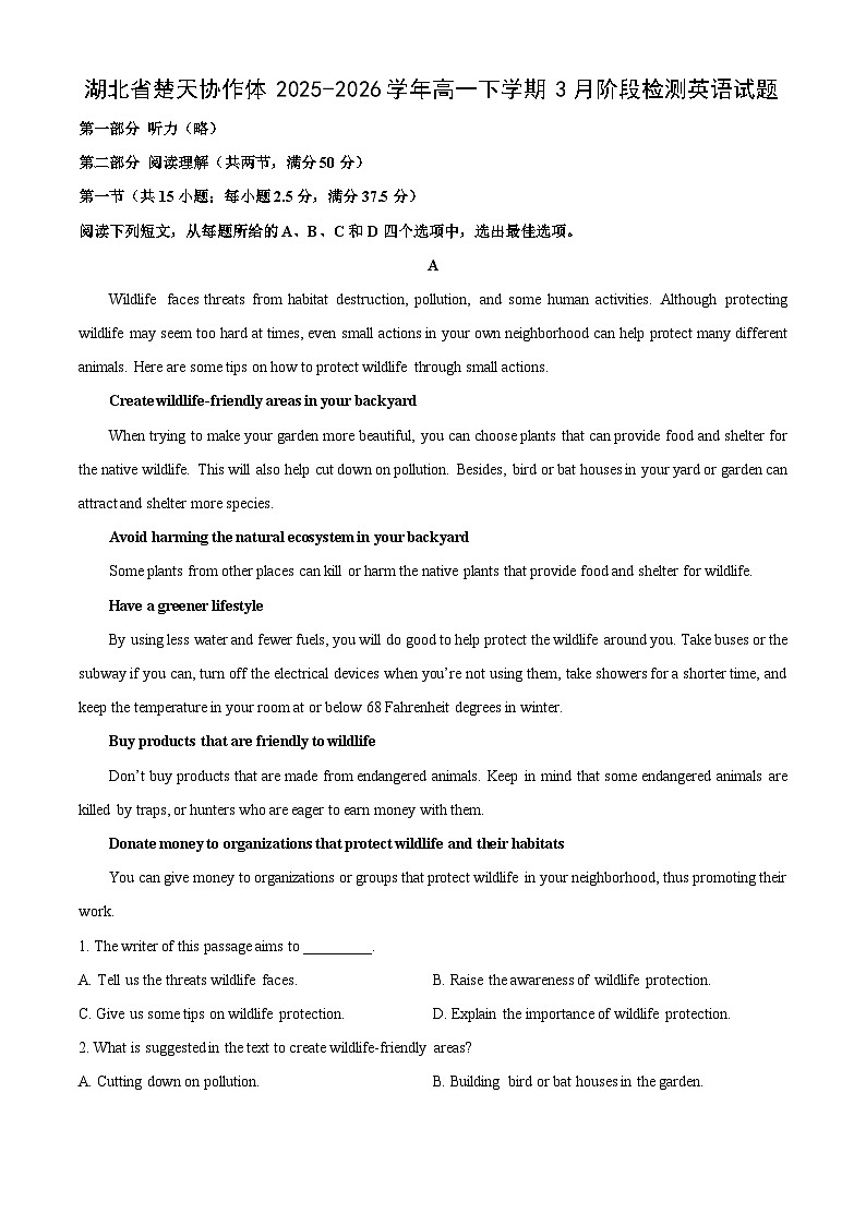 【英语】湖北省楚天协作体2025-2026学年高一下学期3月阶段检测试题（学生版）第1页