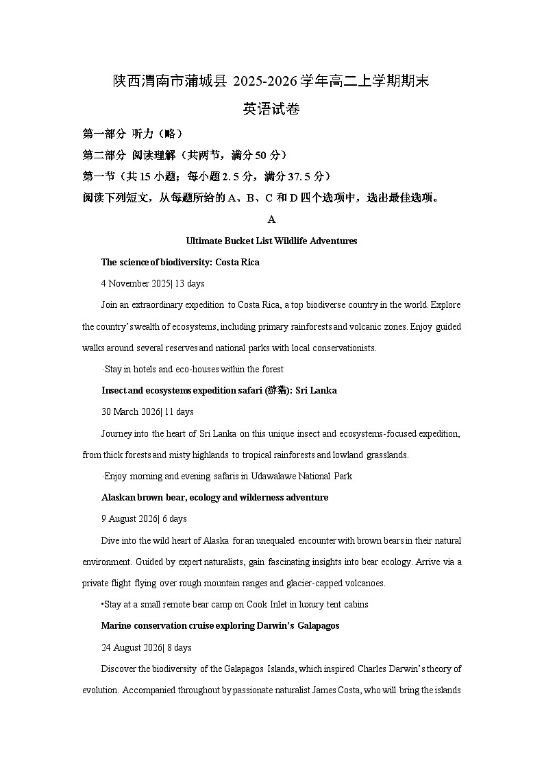 【英语】陕西渭南市蒲城县2025-2026学年高二上学期期末试卷（学生版）第1页