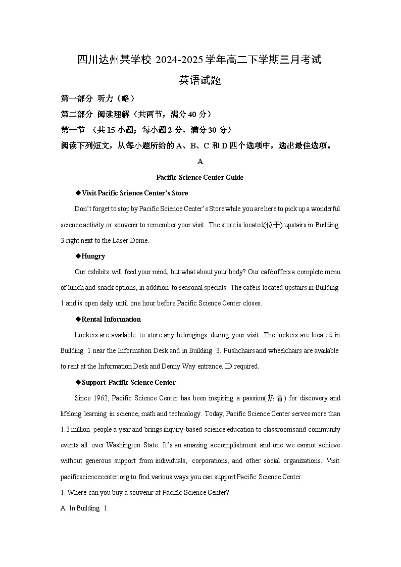 【英语】四川达州某学校2024-2025学年高二下学期三月考试试题（学生版）第1页